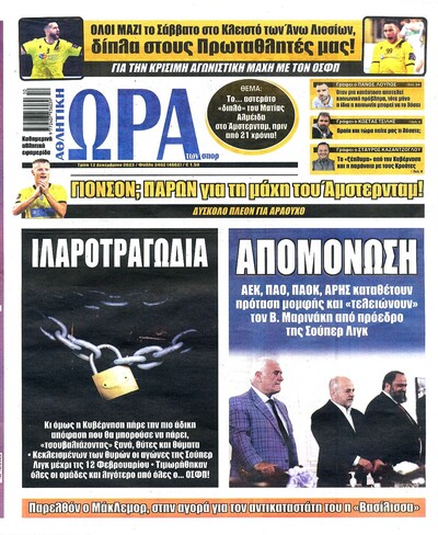ΩΡΑ ΤΩΝ ΣΠΟΡ